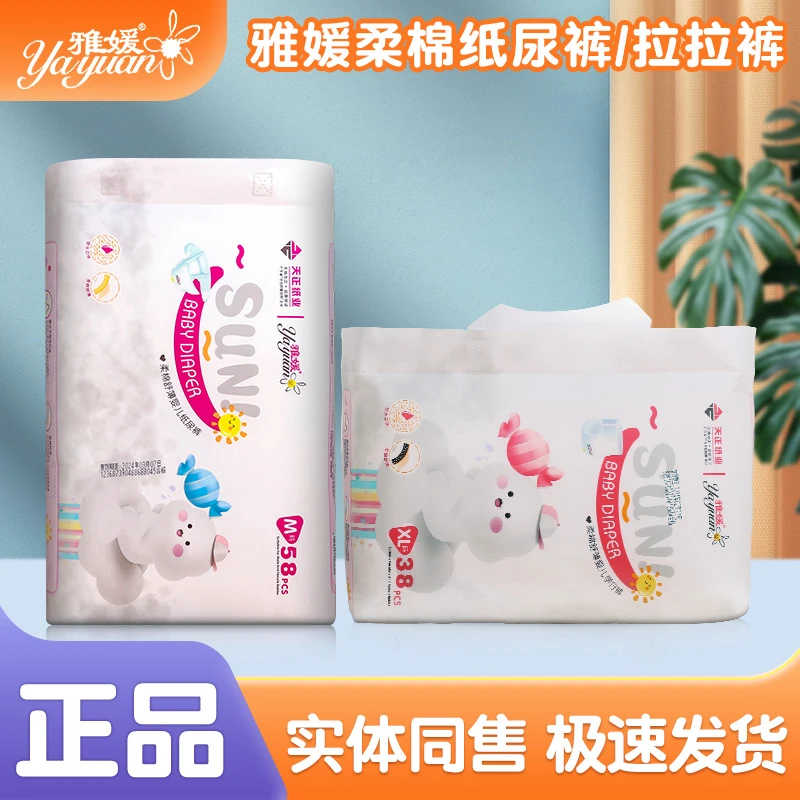 雅媛柔棉舒薄婴儿纸尿裤宝宝拉拉裤新生儿尿不湿儿童学步裤小内裤