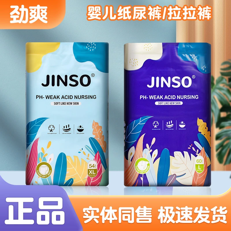 劲爽宝宝拉拉裤婴儿纸尿裤超薄干爽透气儿童学步裤成长裤尿不湿