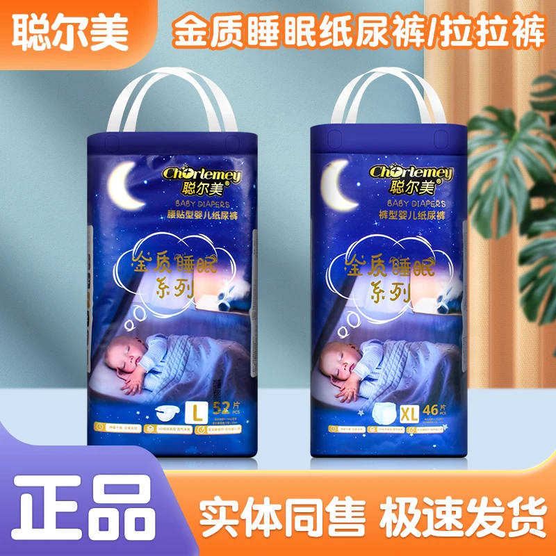 聪尔美金质睡眠婴儿纸尿裤宝宝拉拉裤新生儿尿不湿儿童透气学步裤