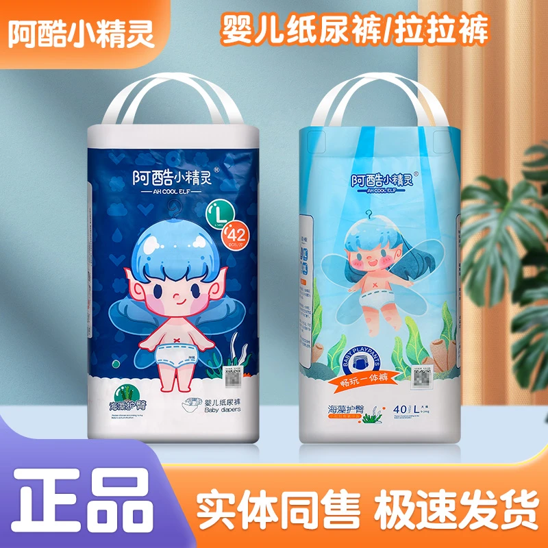 阿酷小精灵婴儿纸尿裤宝宝拉拉裤新生尿不湿儿童学步裤幼儿小内裤
