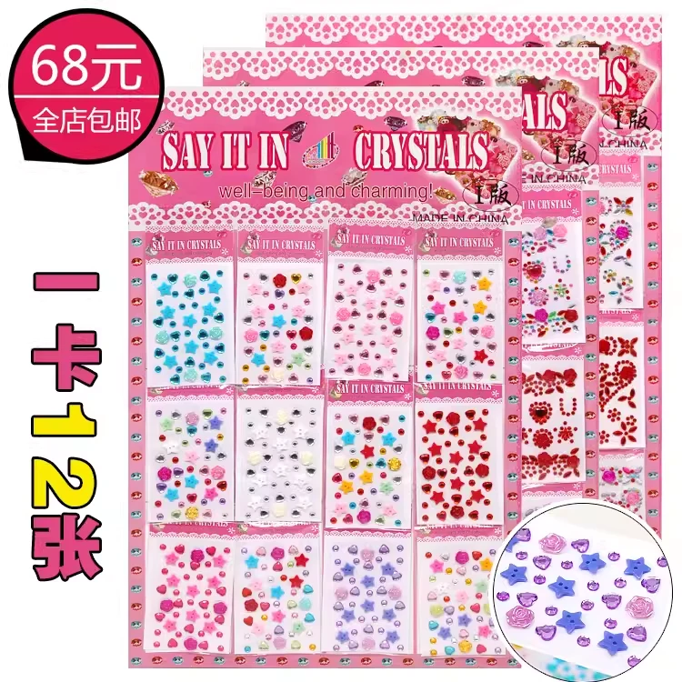 儿童水晶钻画钻石贴小学生立体贴纸眉心贴幼儿园奖励手工粘贴装饰