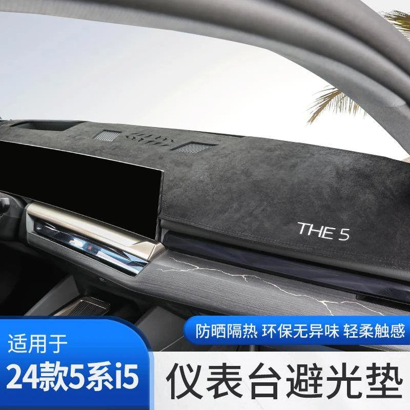 24款宝马新5系i5中控仪表台避光垫隔热防晒遮光垫530车内装饰用品