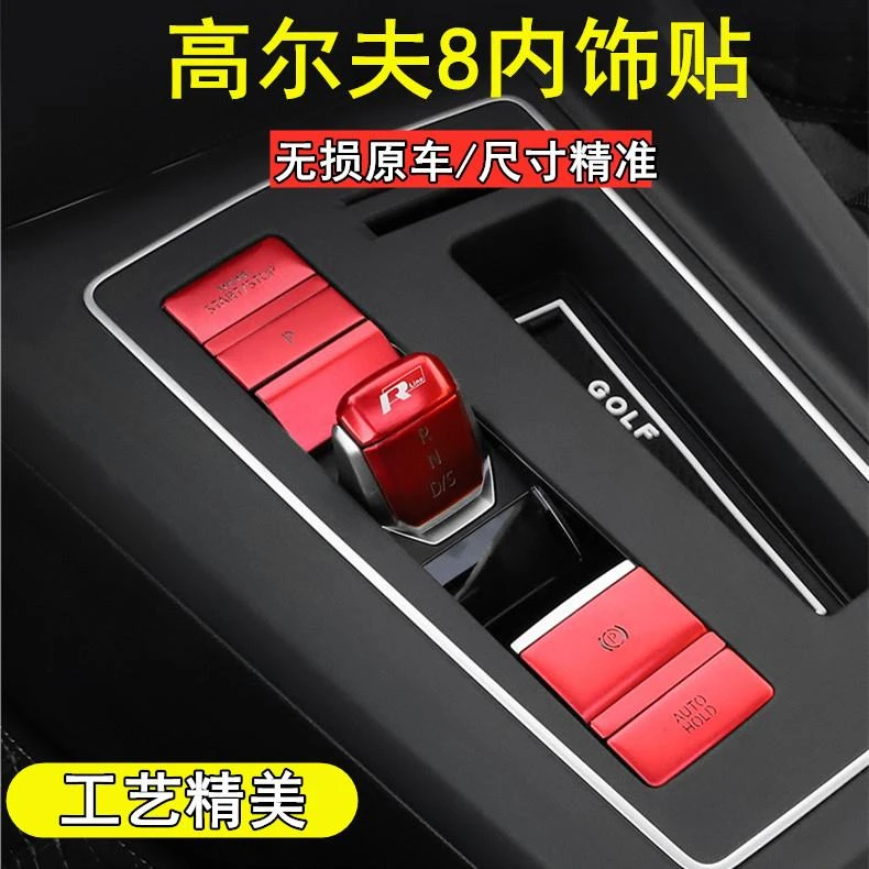用大众高尔夫8凌渡l汽车用品内饰贴中控按键一键启动贴装饰贴改装