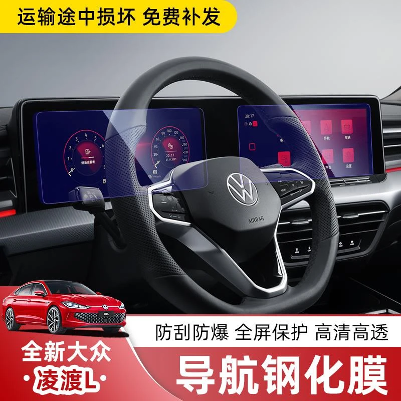 适用22-24款大众凌渡L中控导航仪表高清钢化膜屏幕保护膜内饰改装