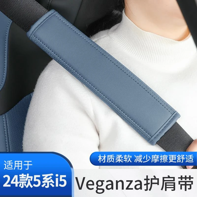 24款宝马新5系i5汽车安全带护肩保护套保险带改装内饰用品530配件