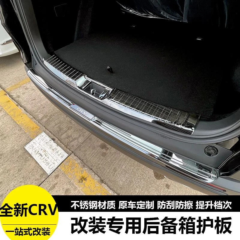 23-24款CRV皓影后护板改装专用后备箱迎宾踏板内饰后备箱门槛条贴