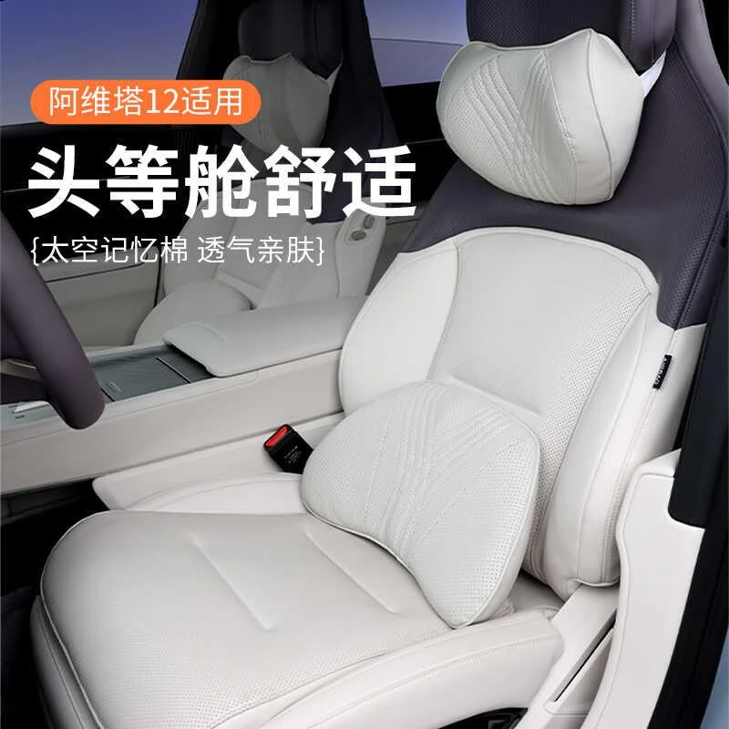 适用于阿维塔12头枕靠枕颈枕靠垫车内座椅腰垫护腰护颈枕腰靠坐垫