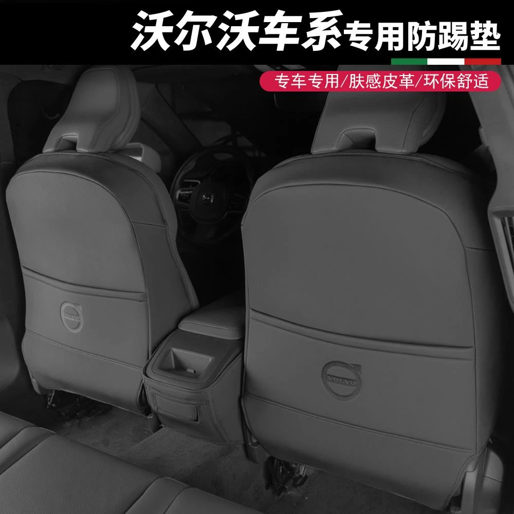 适用沃尔沃S90专车专用全包长款座椅防踢垫手扶箱保护V60 XC60 40