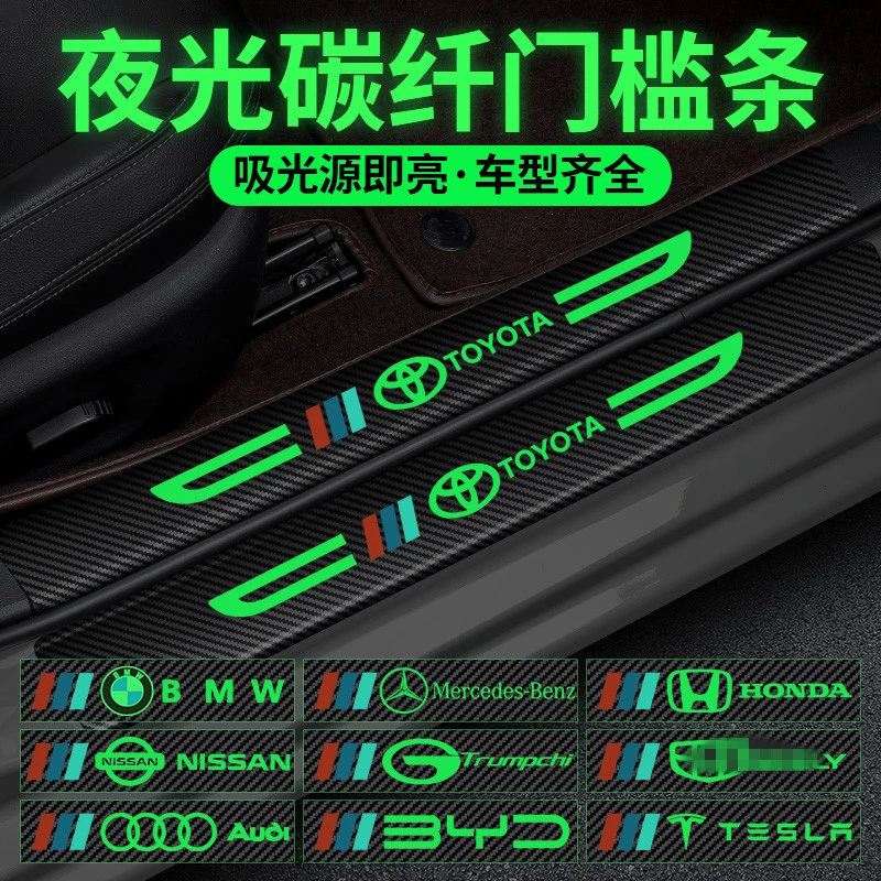 新款汽车门槛条防踩贴防刮夜光脚踏板防护条保护防踩踏保护贴用品