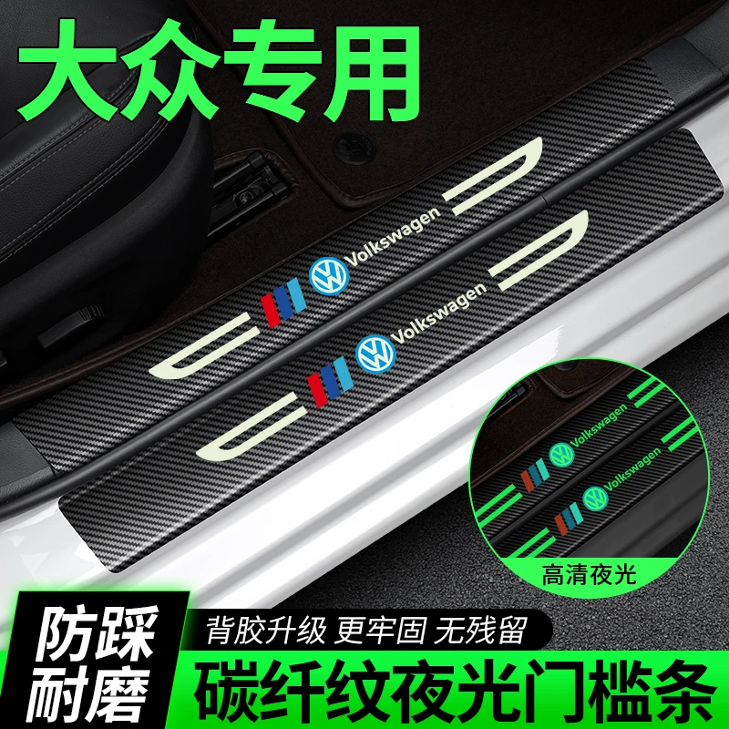 大众朗逸帕萨特速腾迈腾宝来汽车门槛条防踩贴防刮脚踏板防护条片