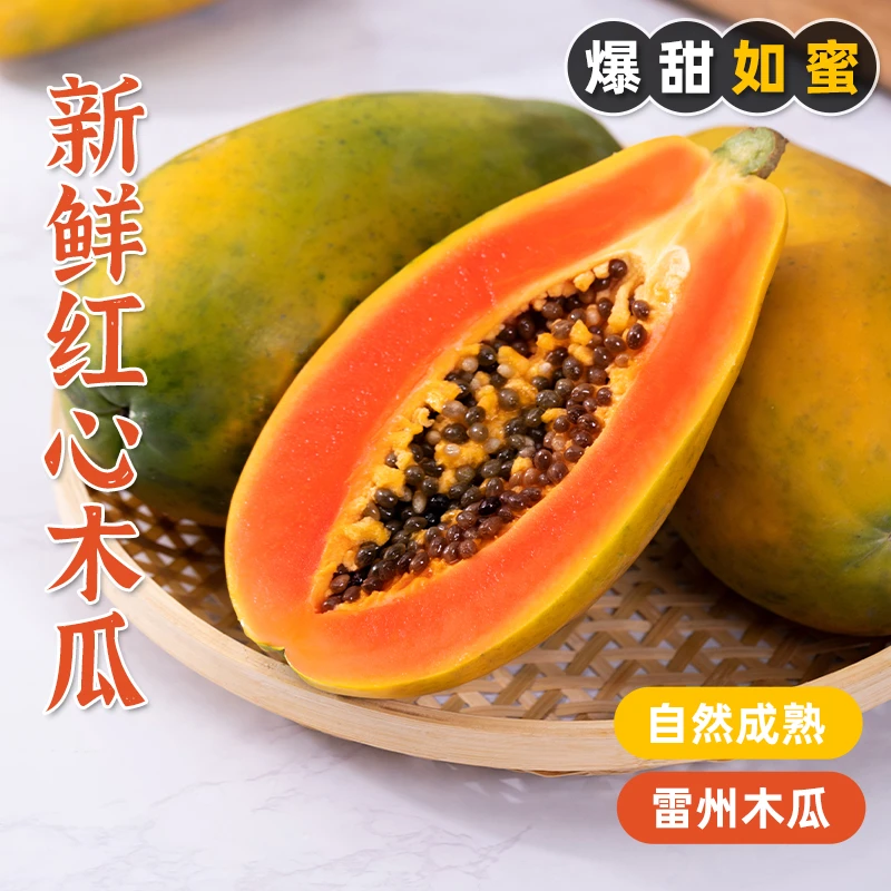 红心木瓜  树上成熟 红土地上的美味 择优发货