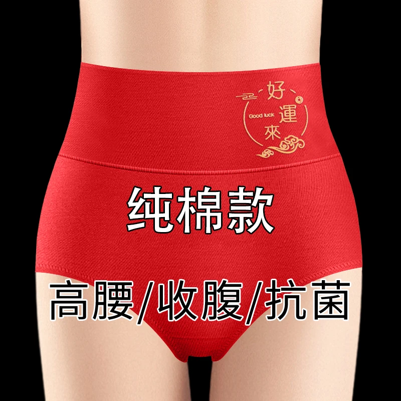 棉质中高腰内裤女本命年大红色女士红短裤蛇年属蛇舒适三角短裤头