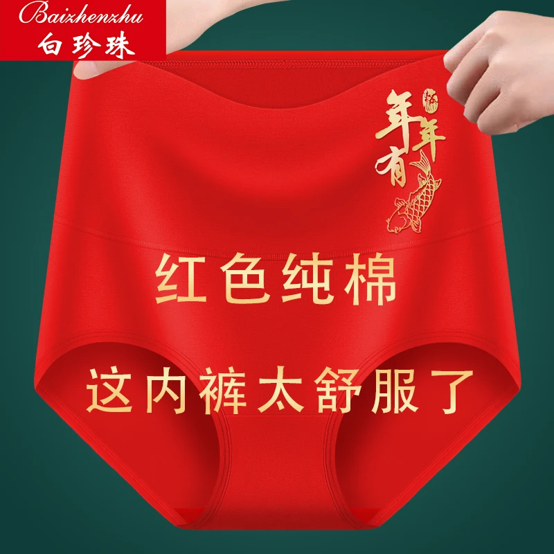 2025蛇年本命年女士红内裤女棉质高腰舒适短裤女款大红色三角裤头