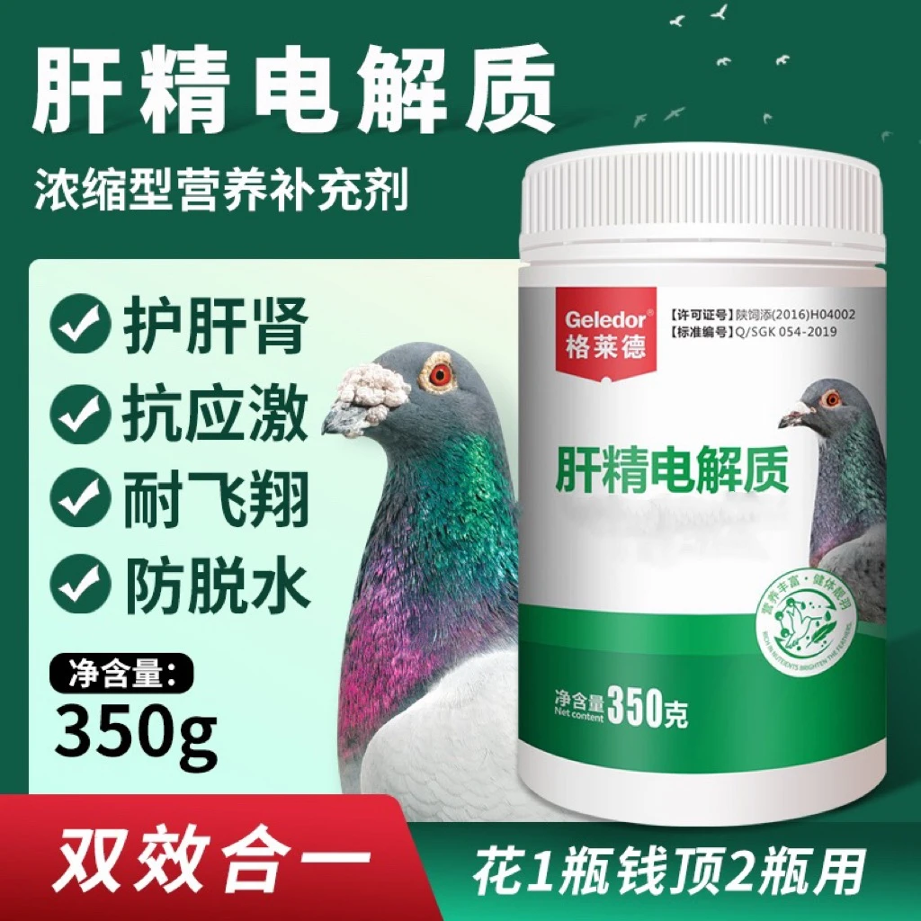 格莱德肝精电解质350克 补维生素补能量信鸽赛鸽鸽子用品