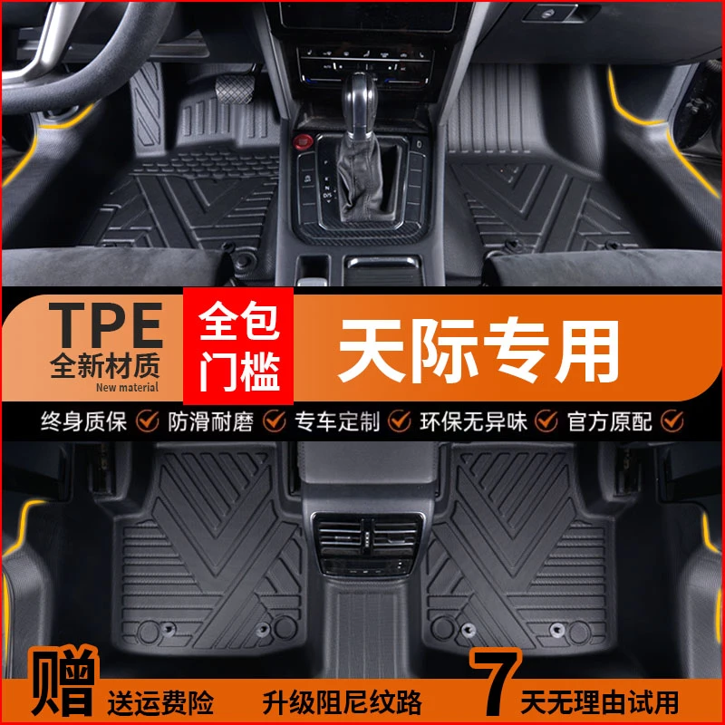 包门槛天际ME5/7天际专车专用全包围驾驶防水车用内饰TPE汽车脚垫