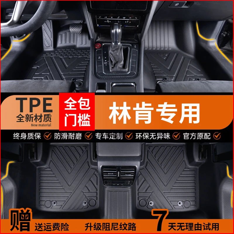 包门槛林肯航海家冒险家林肯Z专车专用全包围防水车用TPE汽车脚垫