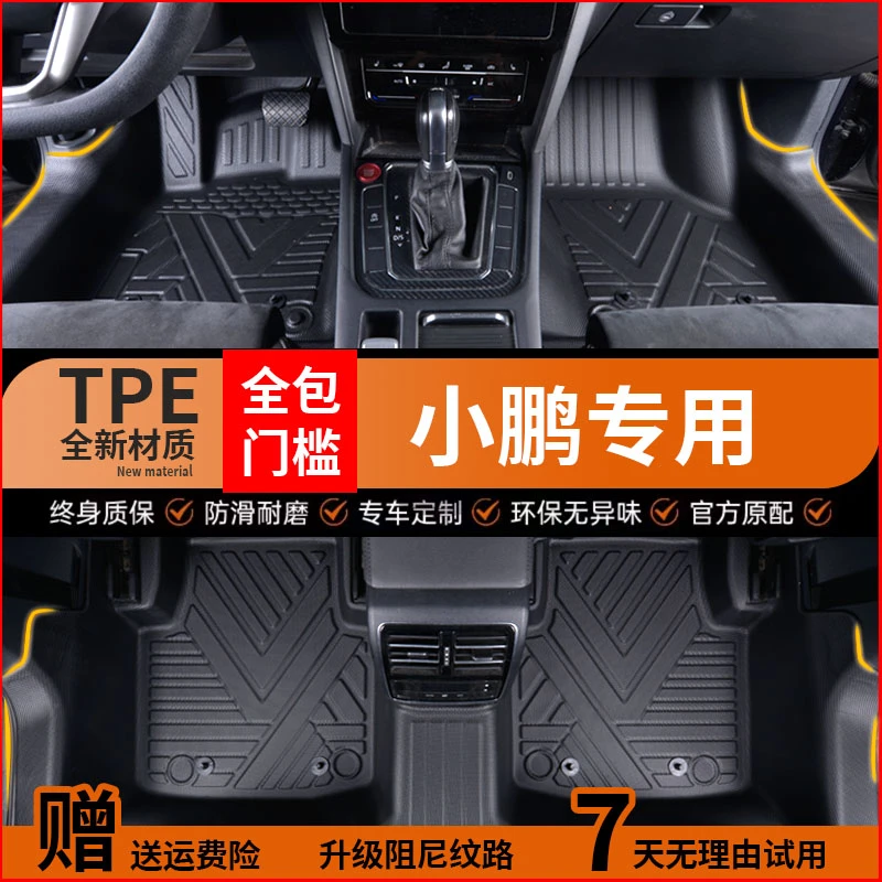 包门槛小鹏P7 G3 P5 G6 G9 X9M03全包围耐磨防水TPE汽车脚垫地垫