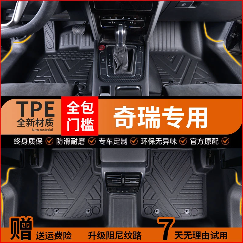 奇瑞冰淇淋EQ13艾瑞5GT8GX欧萌达icar探索06风云A8T9多米汽车脚垫