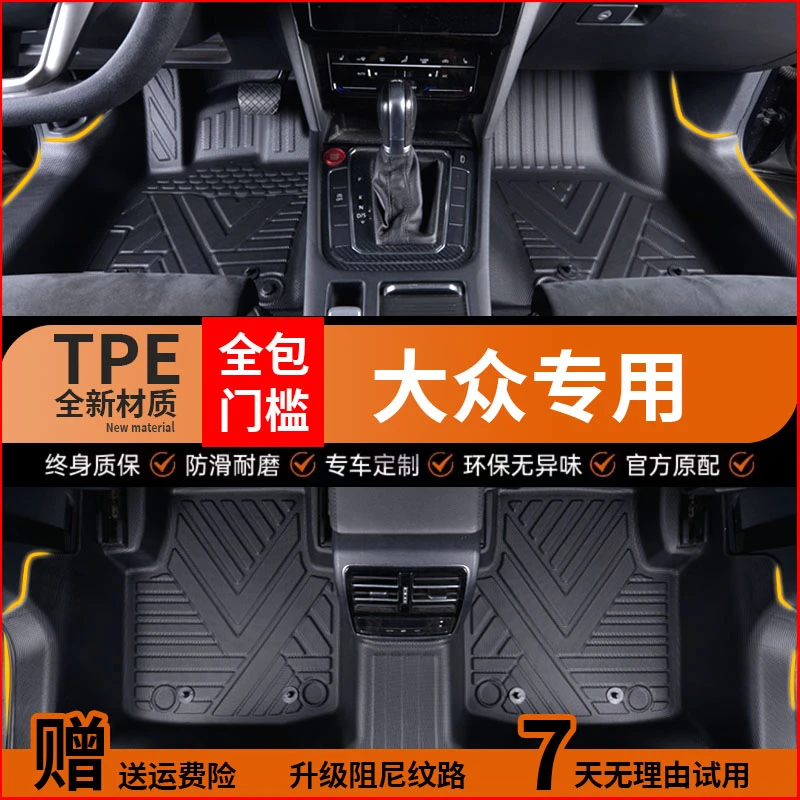 包门槛大众蔚领 途安锐 探歌影 威然 尚酷 辉昂夏朗揽境TPE脚垫