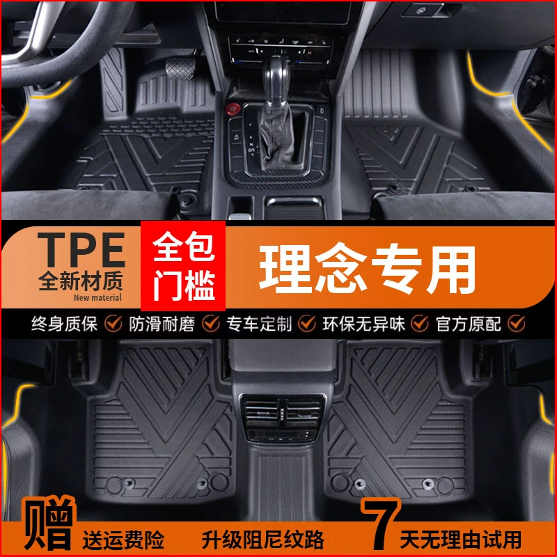 包门槛理念VE-1全包围TPE汽车脚垫专车专用驾驶耐磨车用内饰定制