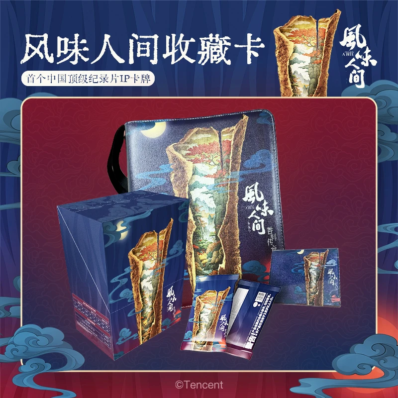【抬箱】腾讯视频风味人间第五季官方正版收藏卡牌