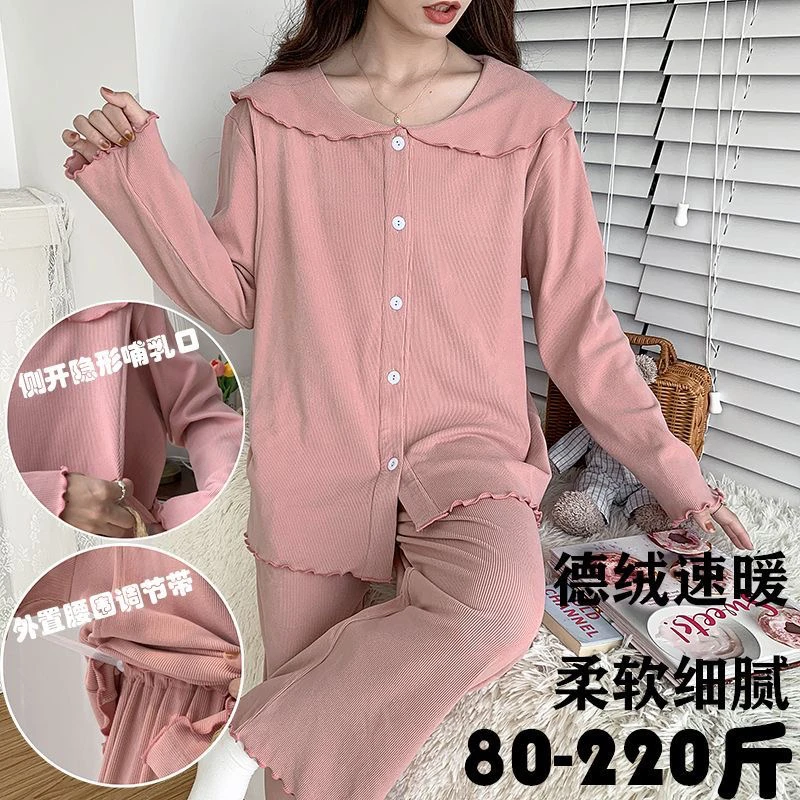德绒睡衣女春秋款冬季保暖薄绒长袖大码月子服孕妇产后哺乳套装