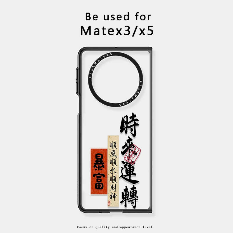 适用华为matex5透明手机壳全包防摔matex3折叠屏国风文字时来运转
