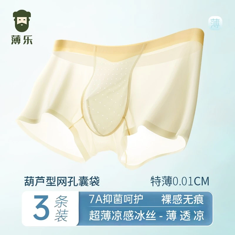 BoLe/薄乐夏季超薄凉感冰丝7A聚乳酸抑菌內裆透气舒适运动男内裤