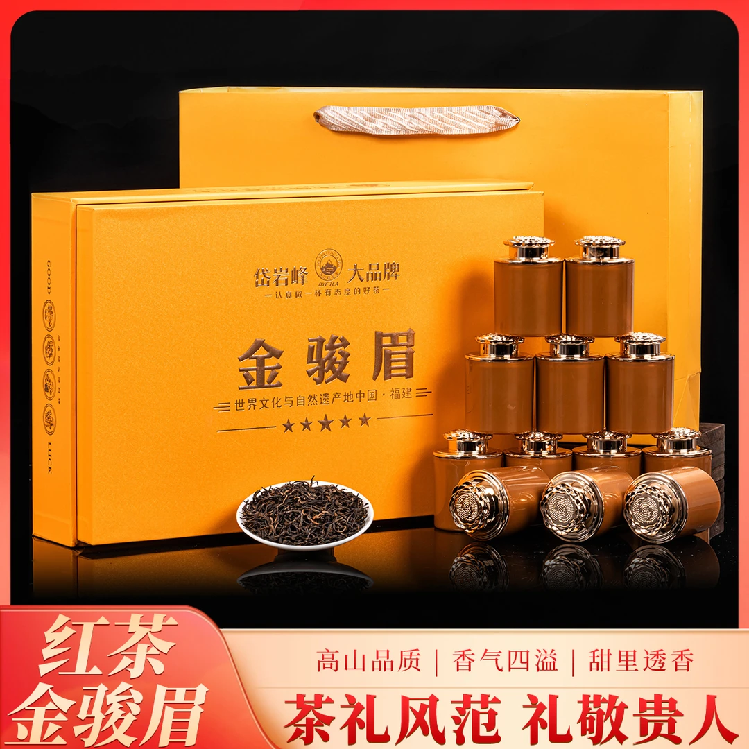 岱岩峰 红茶金骏眉 12罐200克茶叶礼盒装 过节送礼