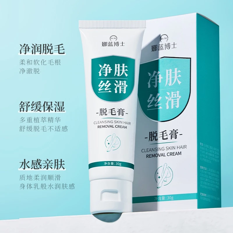 娜蓝博士无痛脱毛膏温和匀净去腋毛手毛腿毛无痛去毛净肤男女通用