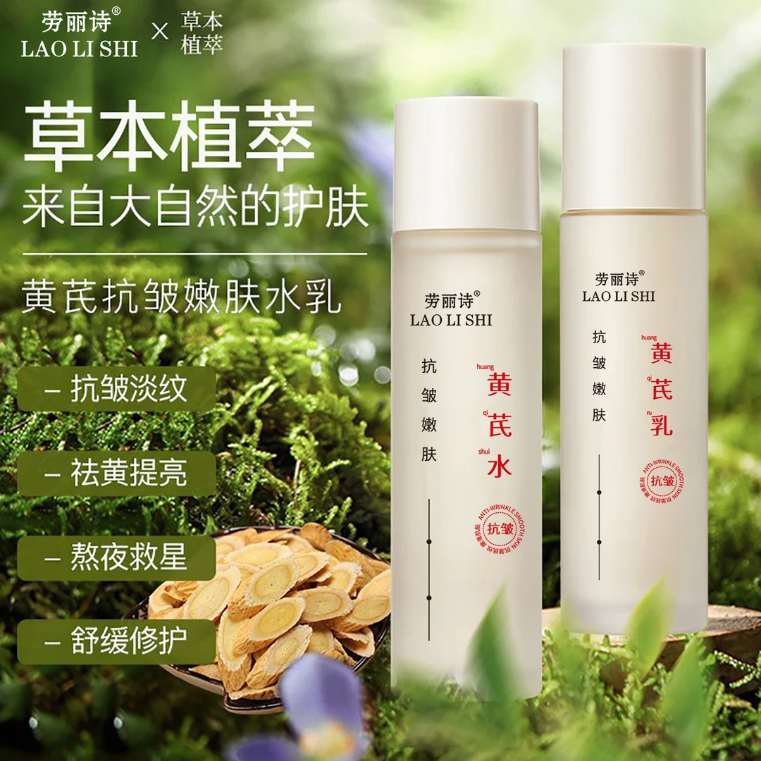 黄芪水乳补水保湿滋润乳液改善肌肤暗沉提亮肤色精华液