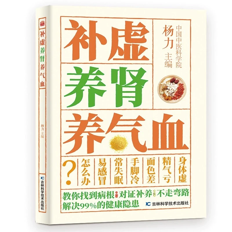 乐品学补虚养肾养气血 调气血健康易致体虚的生活习惯气血平衡