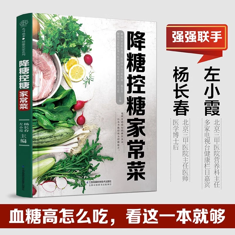 乐品学控糖中医养生家常菜家常食谱饮食菜谱书家常菜大全