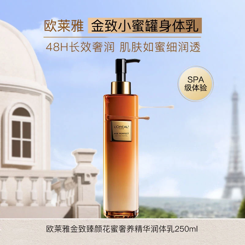 【顺丰包邮】欧莱雅小蜜罐花蜜精华身体乳保湿滋润润体养肤修护