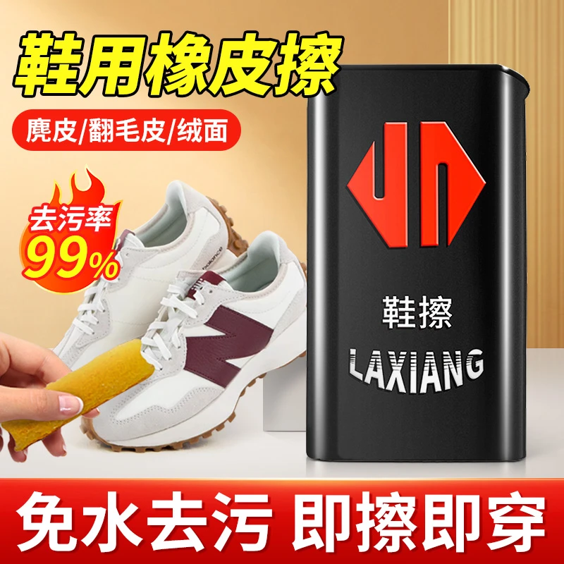 翻毛皮橡皮擦麂皮清理球鞋刷鞋擦生胶洗鞋神器aj运动鞋绒面皮鞋