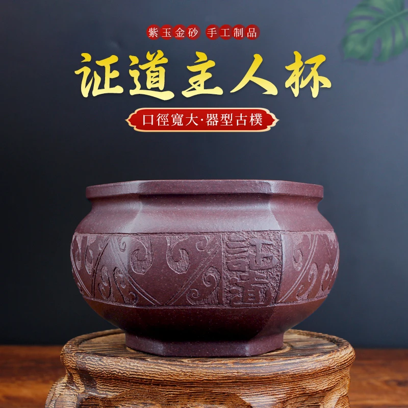 【佳慧紫砂】紫玉金砂六方主人杯厚底家用办公 220cc 证道阁作品