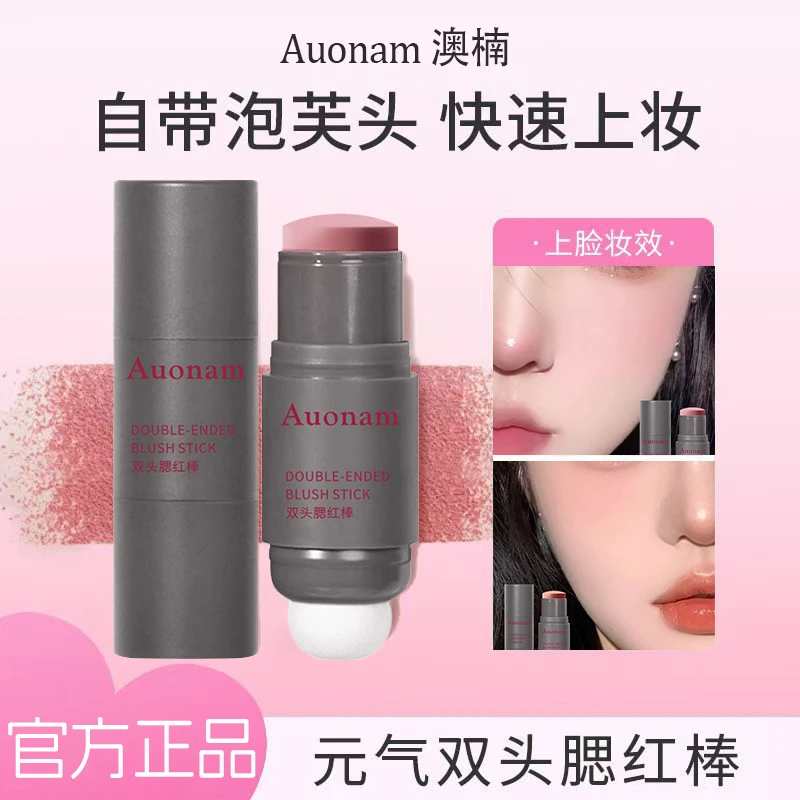 【懒人腮红】双头腮红棒胭脂棒奶油膏体红润膨胀色眼影修容自然显色
