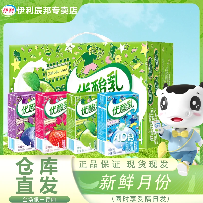 伊利伊利优酸乳250ml*24盒整箱优质乳酸饮料清爽酸甜新鲜含乳饮料