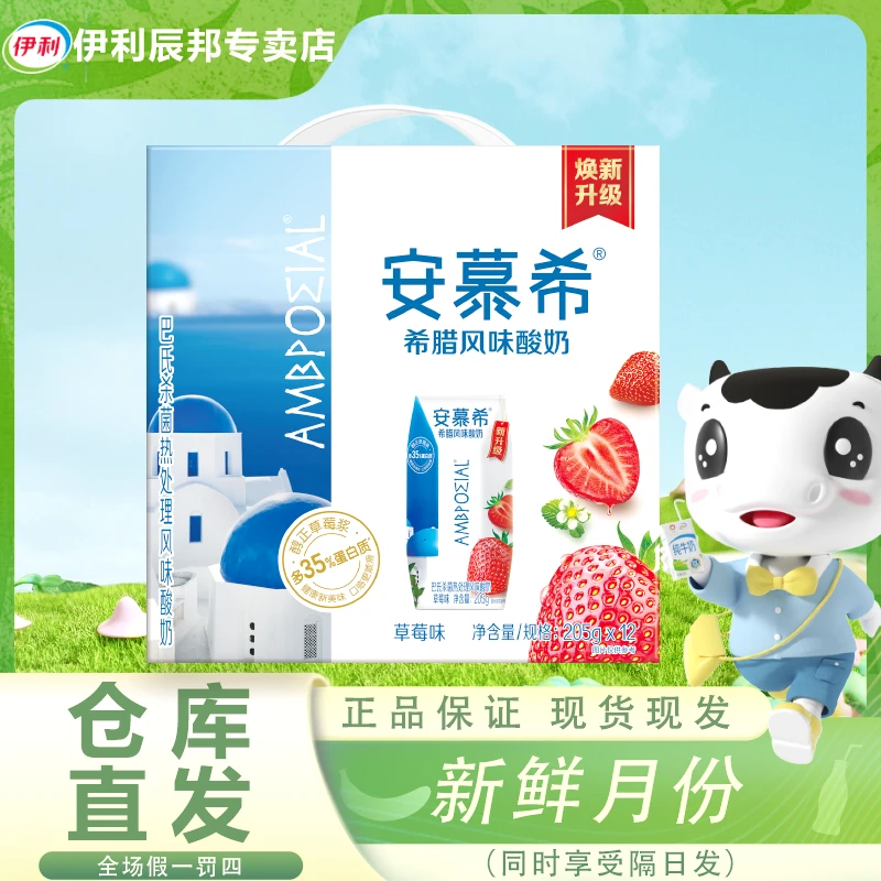 伊利11月产安慕希草莓味酸奶205g*12盒/提常温发酵希腊风味酸奶