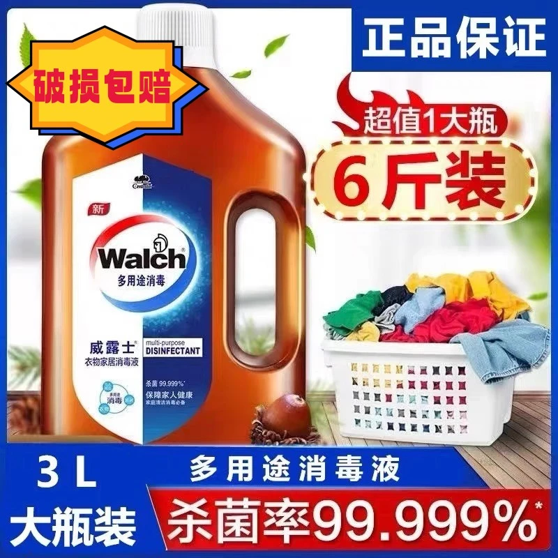 【首单直降】威露士消毒液3L大容量家用室内消毒水家庭拖地多用途