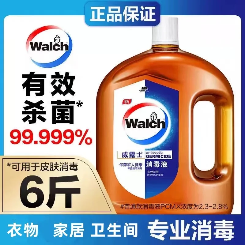 【官方正品】威露士衣物家居消毒液3L除菌液家用杀菌拖地室内家庭