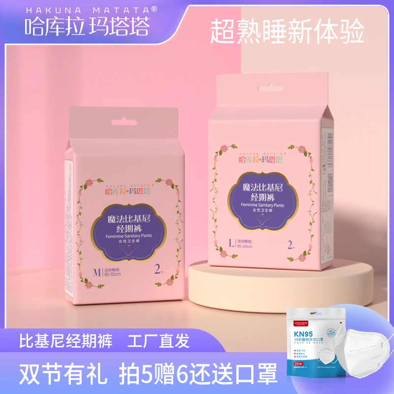 [拍5赠5]超熟睡安睡裤防侧漏超薄棉柔透气哈库拉玛塔塔经期裤