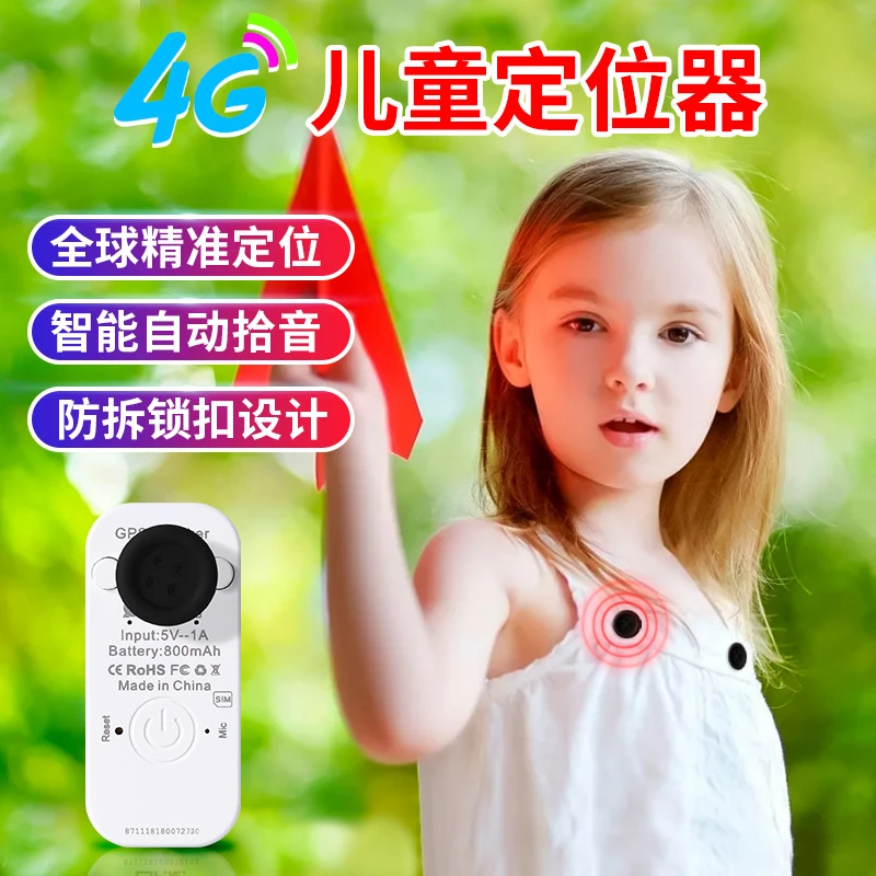 gps儿童定位器 纽扣定位器防拆卸钥匙扣手环防丢老年痴呆走失老人