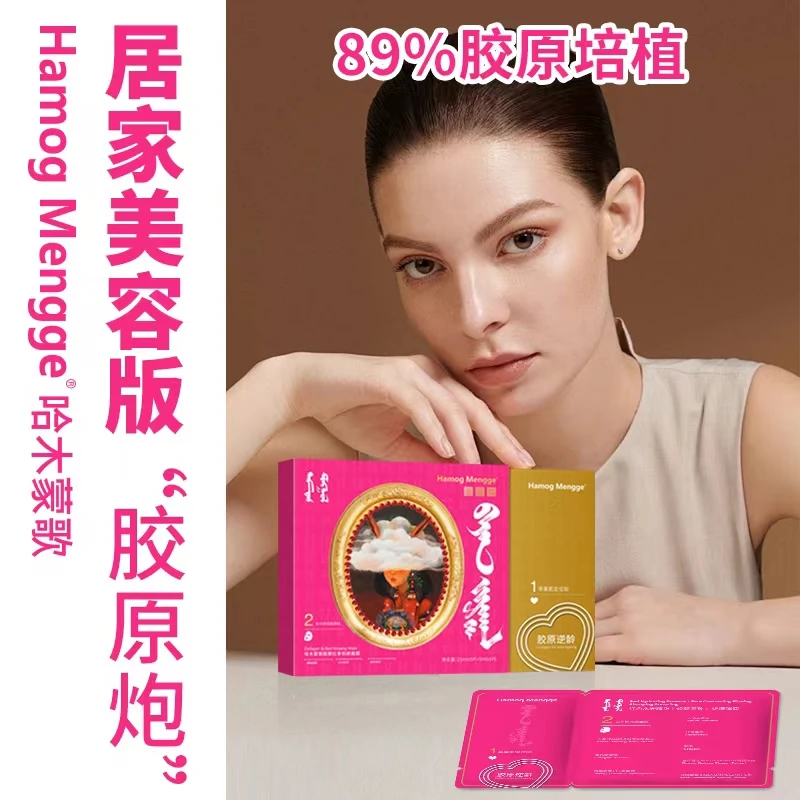 【哈斯专属128】89%浓度胶原红参面膜速紧致深补水强舒缓全脸祛皱