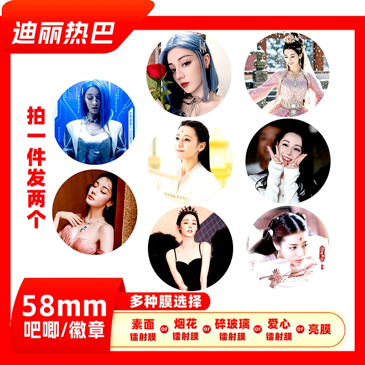 迪丽热巴镭射膜周边谷子应援佩戴吧唧胸徽章马口铁送礼品闺蜜朋友