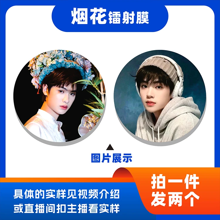 黄明昊镭射膜应援佩戴吧唧胸徽章周边谷子送礼朋友闺蜜58mm马口铁