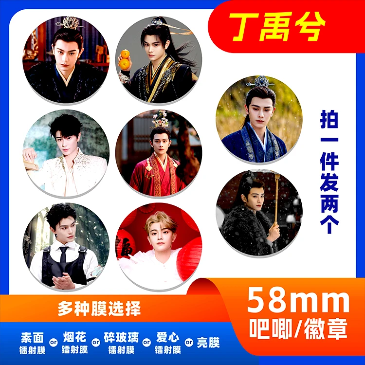 丁禹兮镭射吧唧胸徽章周边谷子应援礼品送朋友闺蜜58mm马口铁胸章