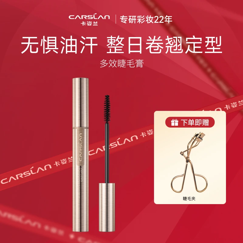 卡姿兰睫毛膏纤长卷翘不易晕染浓密自然多效细刷不易脱妆易防汗