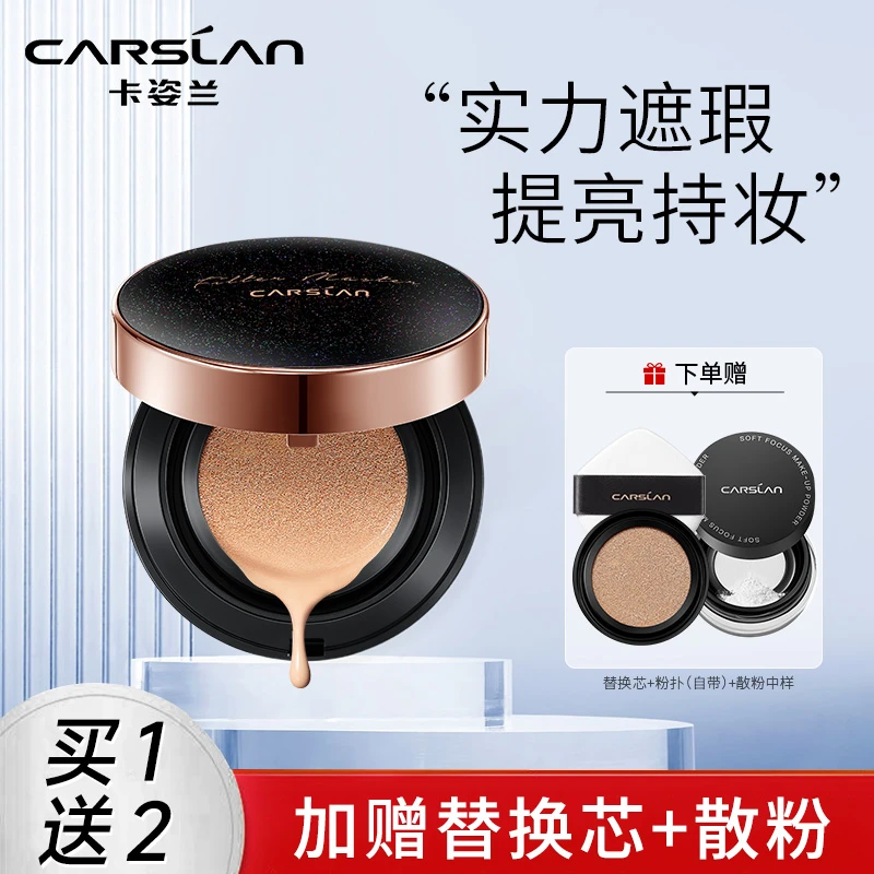 卡姿兰黑金气垫粉底液遮瑕持久不易脱妆轻薄水润cc霜自然油皮保湿