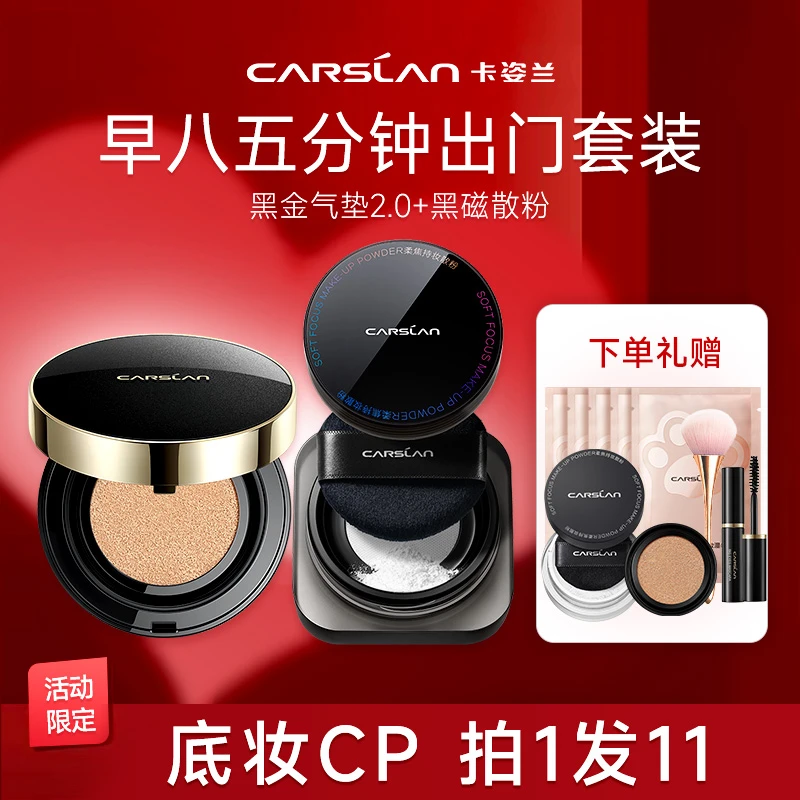 【2.0升级】卡姿兰黑金气垫黑磁散粉套装遮瑕底妆不易脱妆油皮干皮